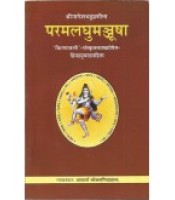 Vyakarana Siddhant Paramlaghumanjusha वैयाकरणसिद्धान्तपरमलघुमञ्जूषा